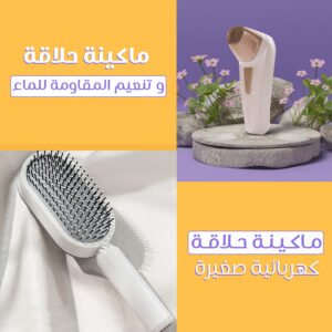 مبخرة الشعر مع مشط