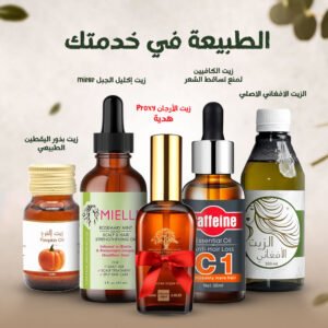 مجموعة العناية بالشعر المتكاملة